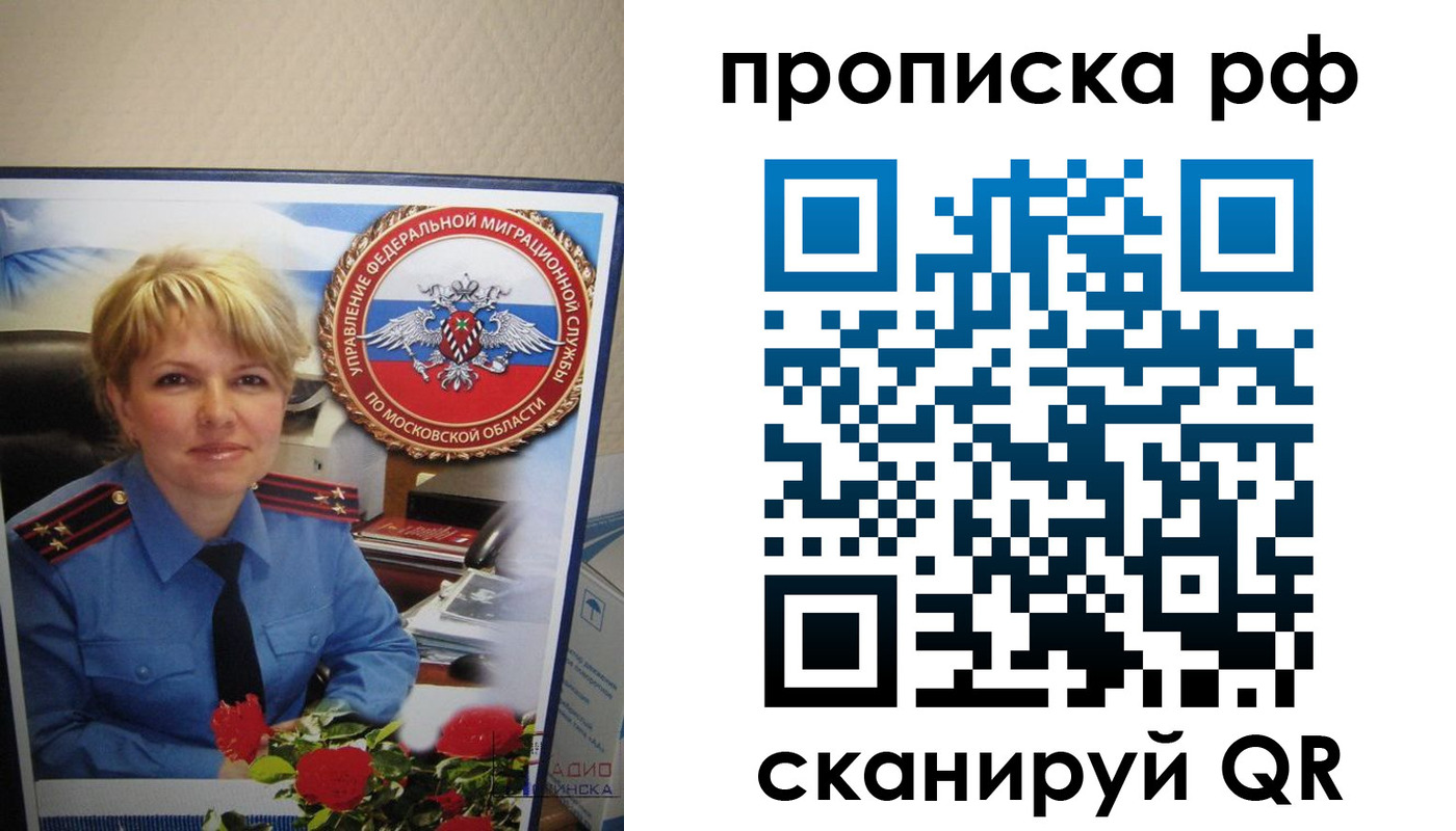временная регистрация недорого в Меленках